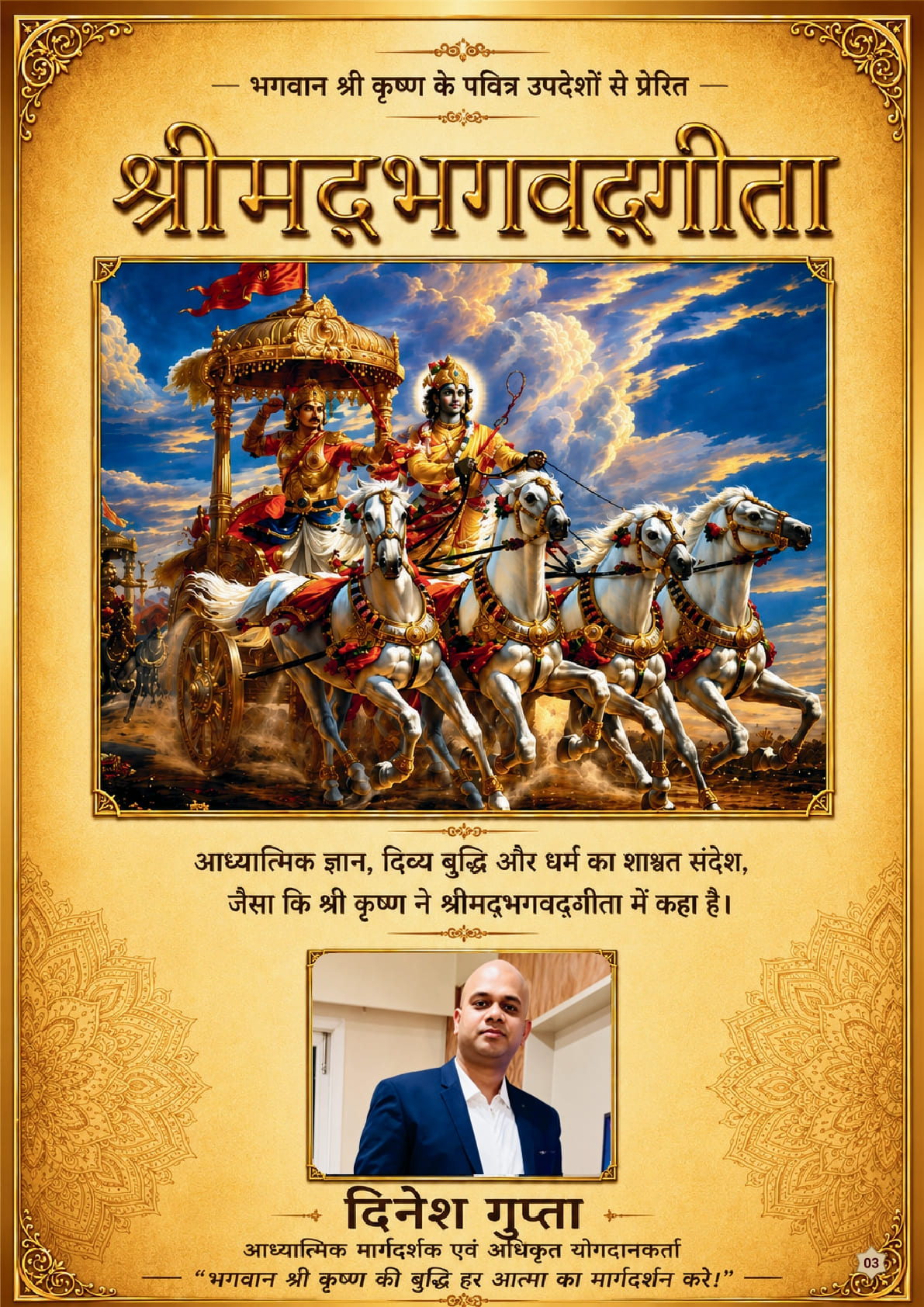 Bhagavad Gita for Kids (Hindi) view 2