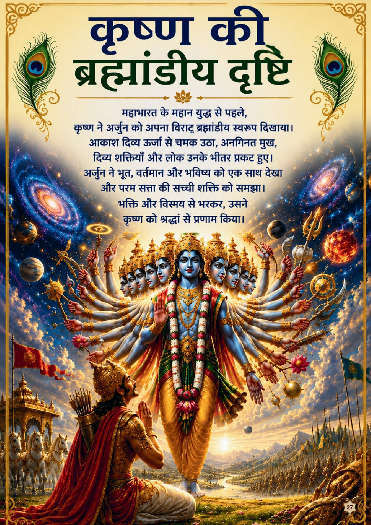 Bhagavad Gita for Kids (Hindi) view 6